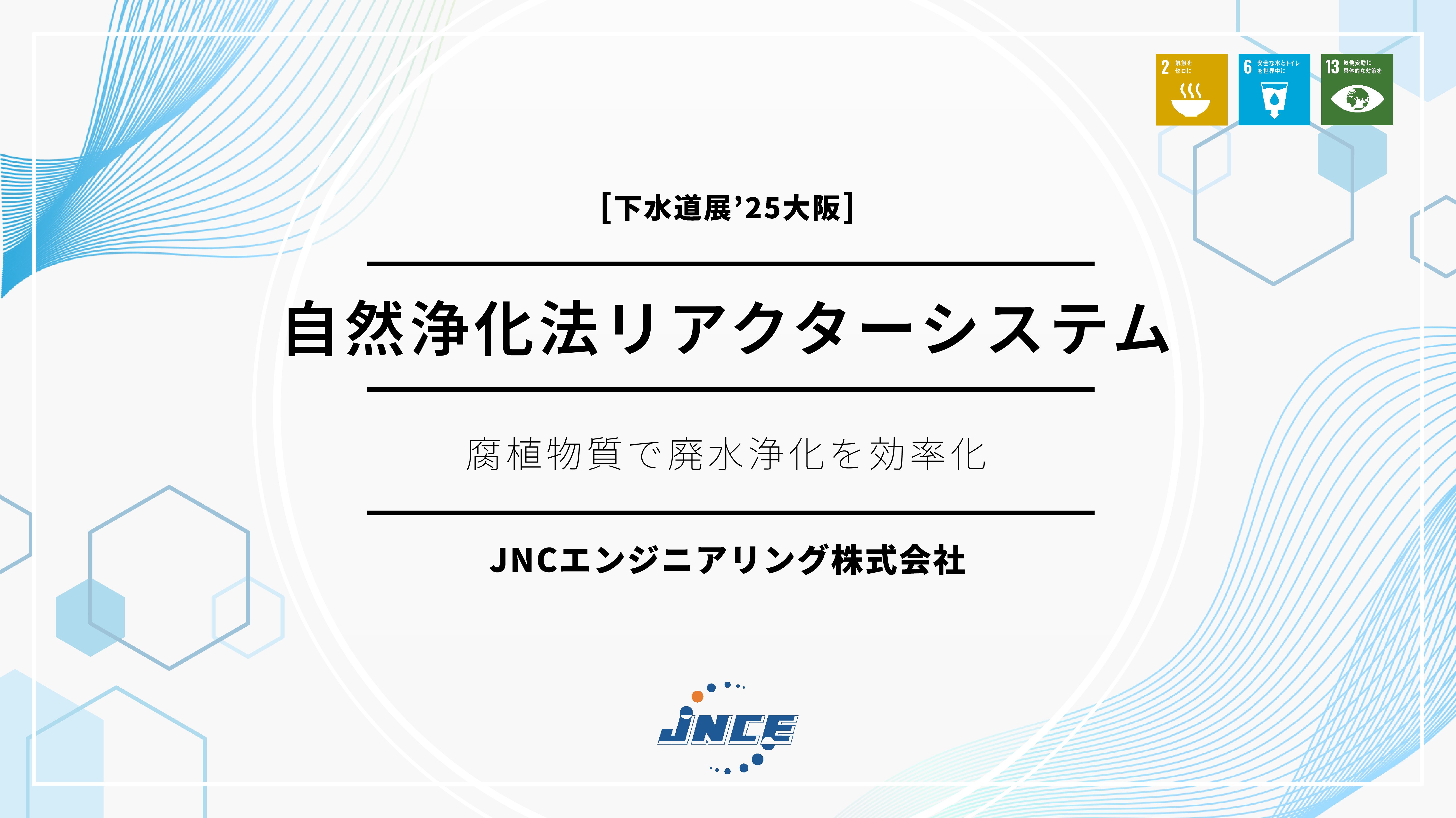下水道展プレゼン