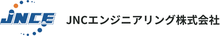 JNCエンジニアリング株式会社